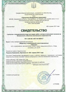 Наши сертификаты - Элестра Проектирование, Монтаж, Техническое обслуживание систем пожарной безопасности. г.Ревда.